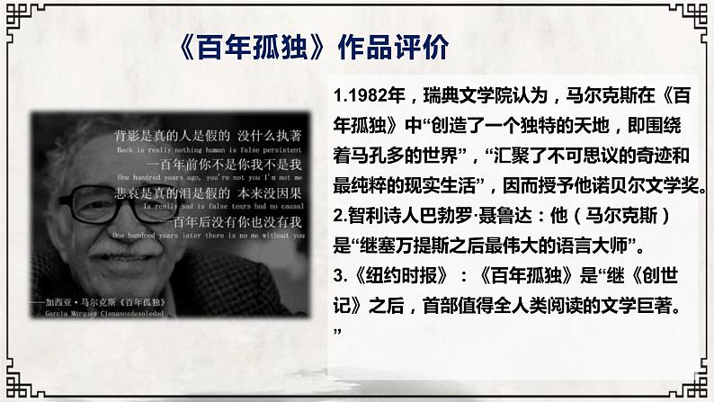 11 百年孤独(节选)-2021-2022学年高二语文同步课件+教案(统编版选择性必修上册)07