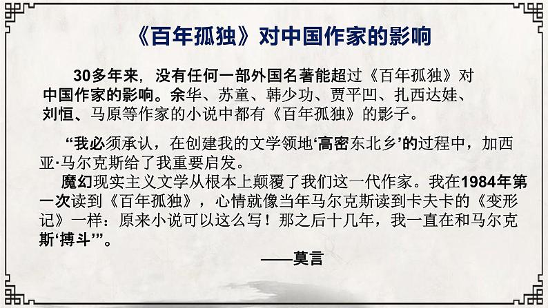 11 百年孤独(节选)-2021-2022学年高二语文同步课件+教案(统编版选择性必修上册)08