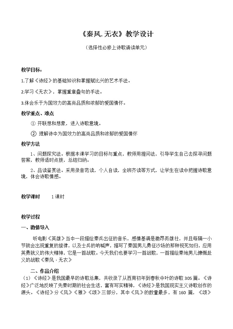 古诗词诵读-秦风·无衣-2021-2022学年高二语文同步课件+教案(统编版选择性必修上册)第1页