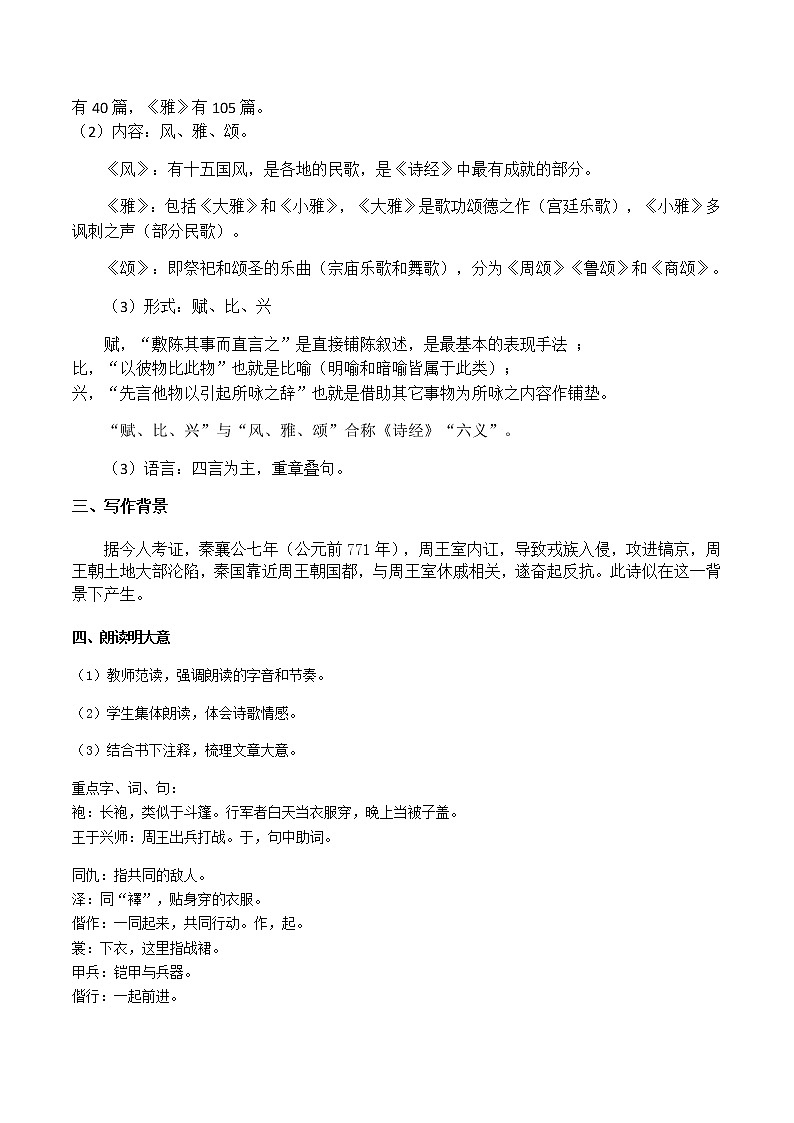 古诗词诵读-秦风·无衣-2021-2022学年高二语文同步课件+教案(统编版选择性必修上册)第2页