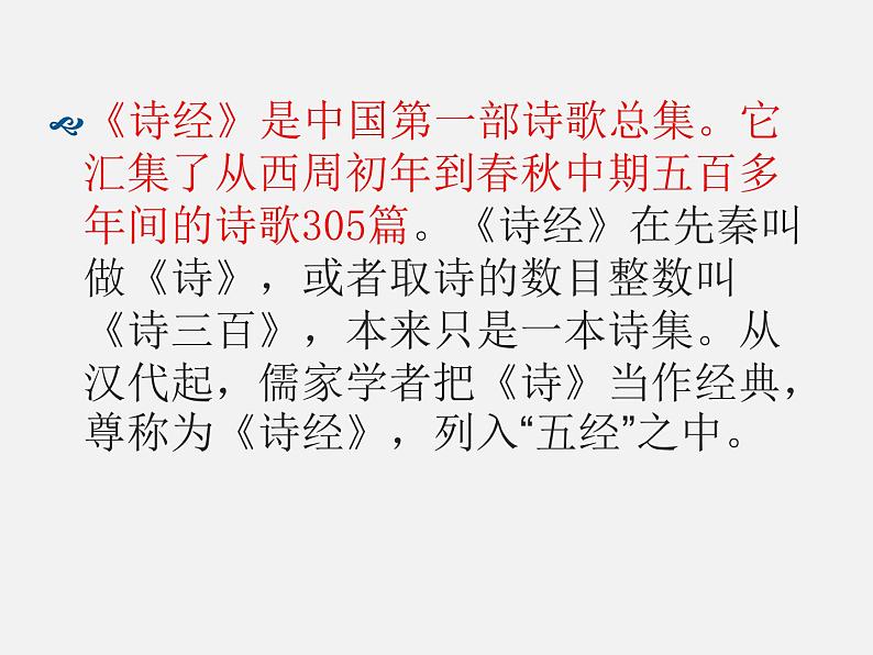 古诗词诵读-秦风·无衣-2021-2022学年高二语文同步课件+教案(统编版选择性必修上册)第2页
