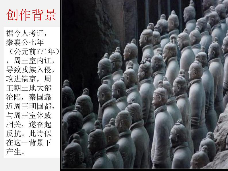 古诗词诵读-秦风·无衣-2021-2022学年高二语文同步课件+教案(统编版选择性必修上册)第4页