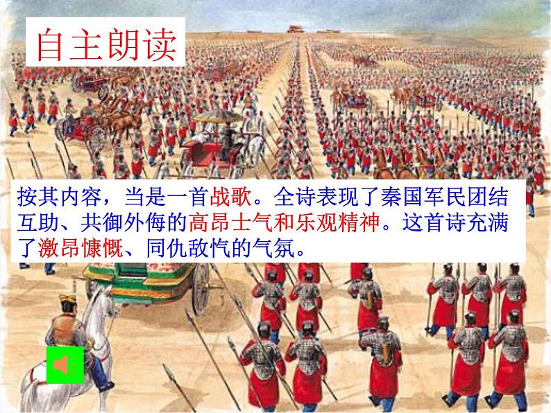 古诗词诵读-秦风·无衣-2021-2022学年高二语文同步课件+教案(统编版选择性必修上册)第7页