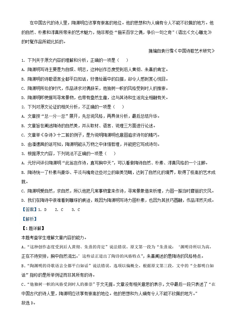 2021-2022学年河南省开封市河南大学附属中学高一上学期阶段性检测语文试题含解析02