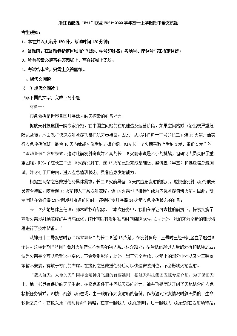 2021-2022学年浙江省衢温“5 1”联盟高一上学期期中语文试题含解析01