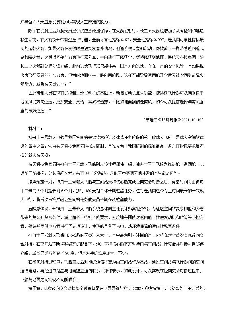 2021-2022学年浙江省衢温“5 1”联盟高一上学期期中语文试题含解析02