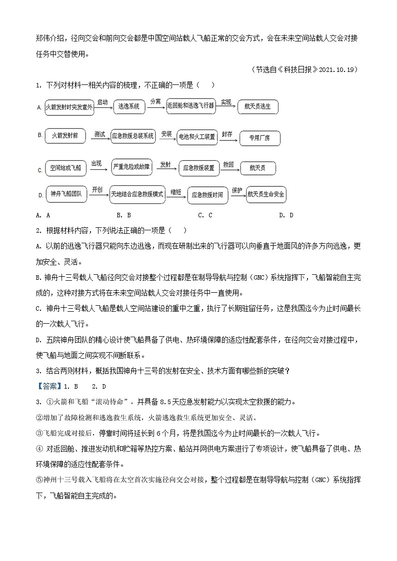 2021-2022学年浙江省衢温“5 1”联盟高一上学期期中语文试题含解析03