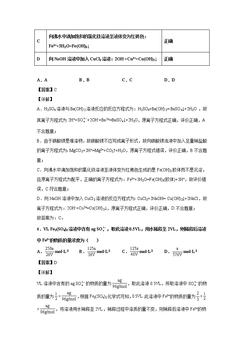 2021-2022学年河南省南阳市第一中学校高一上学期第二次月考化学试题 解析版第3页