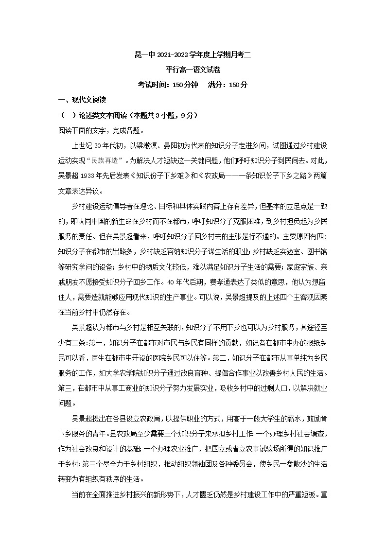 2021-2022学年云南省昆明市一中高一上学期第二次月考语文试题含解析01