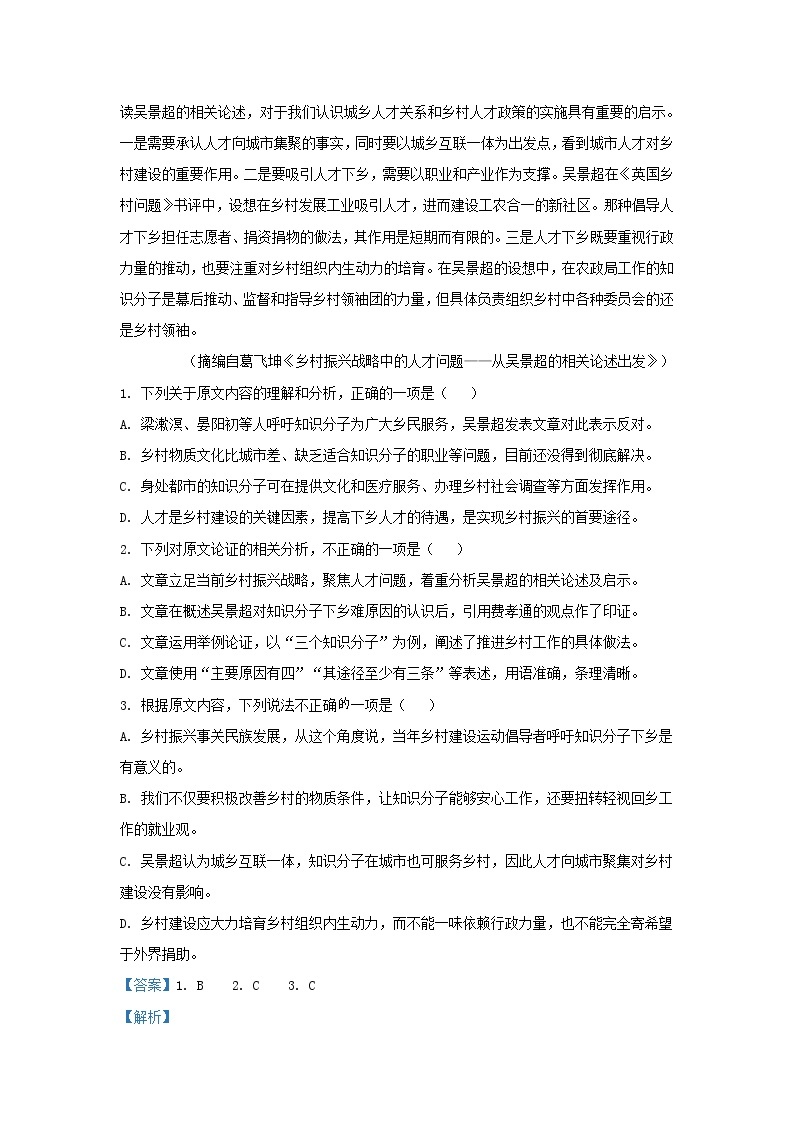 2021-2022学年云南省昆明市一中高一上学期第二次月考语文试题含解析02