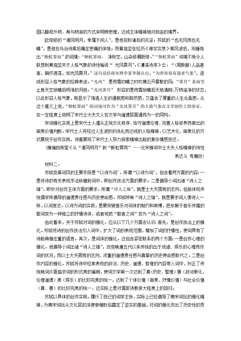 2022届广东省佛山市顺德区高三上学期教学质量检测(一)语文试题含解析第2页
