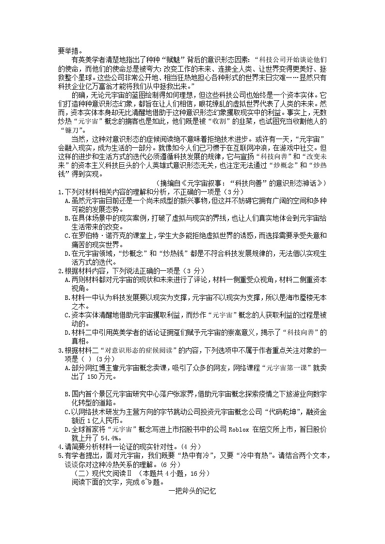 2022届湖南省长沙市高三新高考适应性考试语文练习题第2页