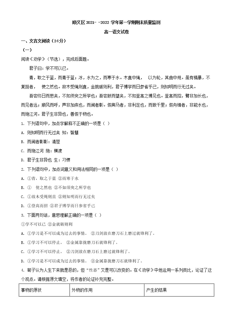 2021-2022学年北京市顺义区高一上学期期末语文试题含解析01