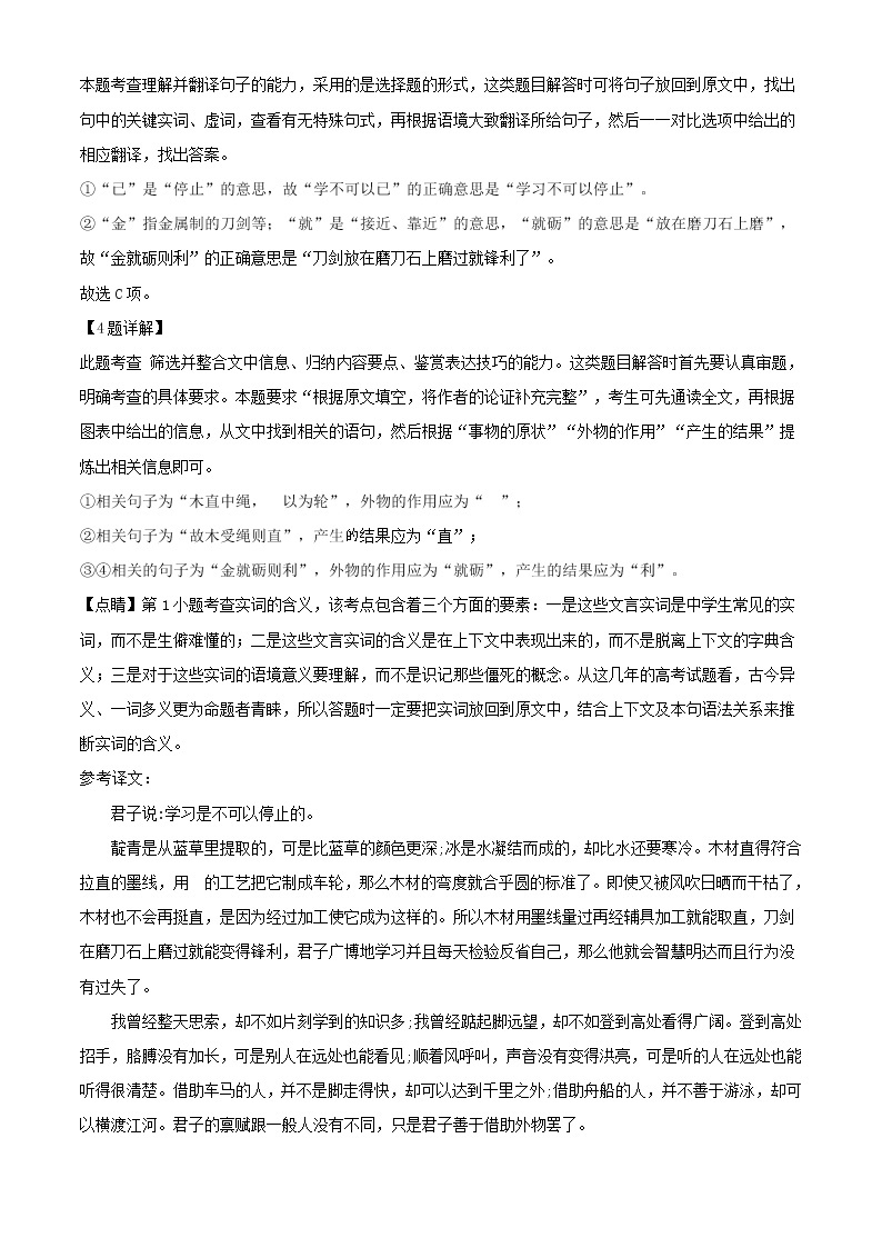 2021-2022学年北京市顺义区高一上学期期末语文试题含解析03