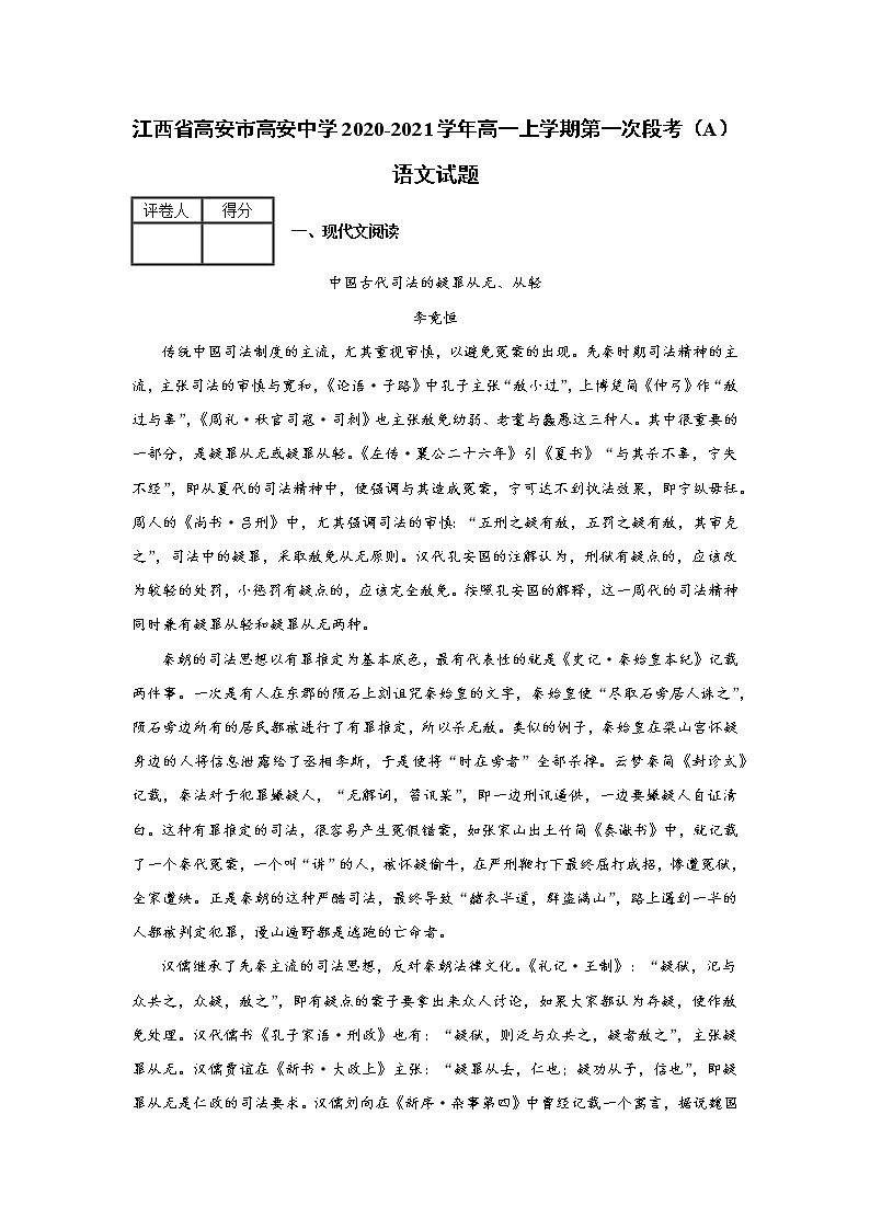 2020-2021学年江西省高安市高安中学高一上学期第一次段考(A)语文试题 解析版01