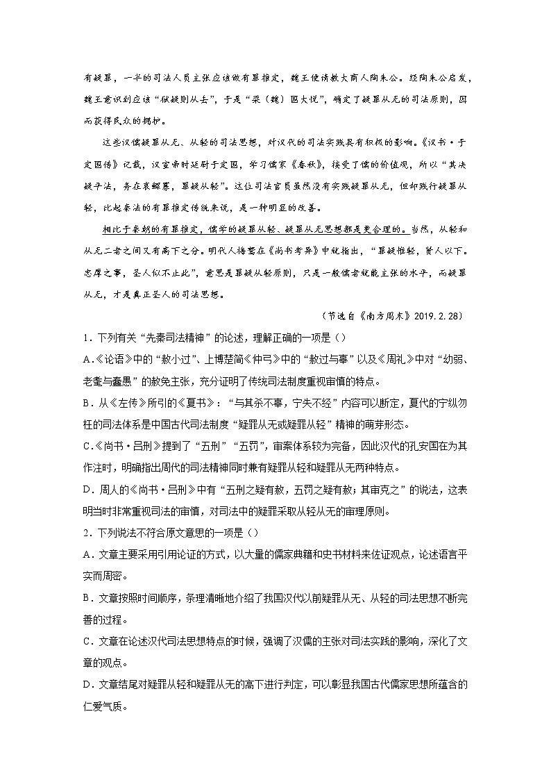 2020-2021学年江西省高安市高安中学高一上学期第一次段考(A)语文试题 解析版02