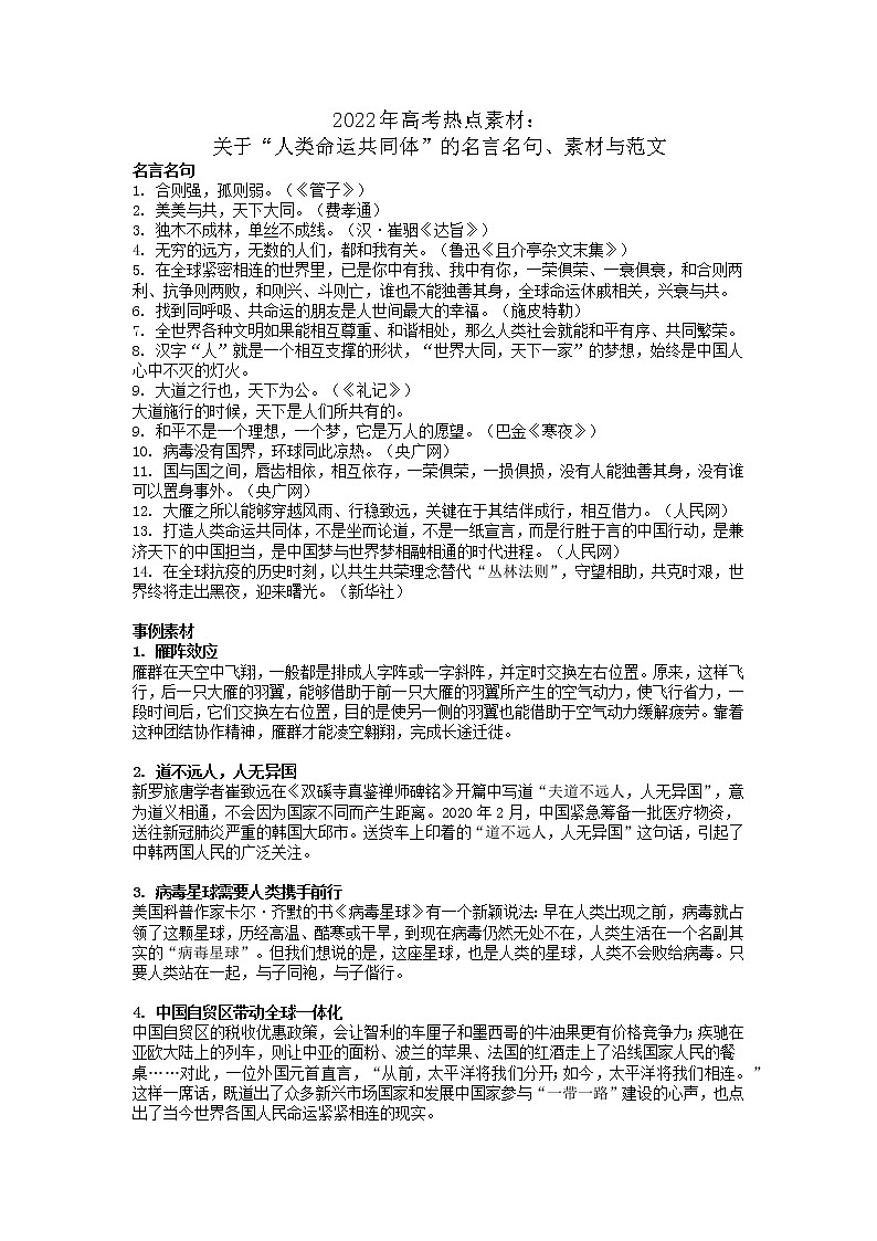 04 关于“人类命运共同体”的名言名句、素材与范文-2022年高考作文热点新闻素材积累与运用第1页