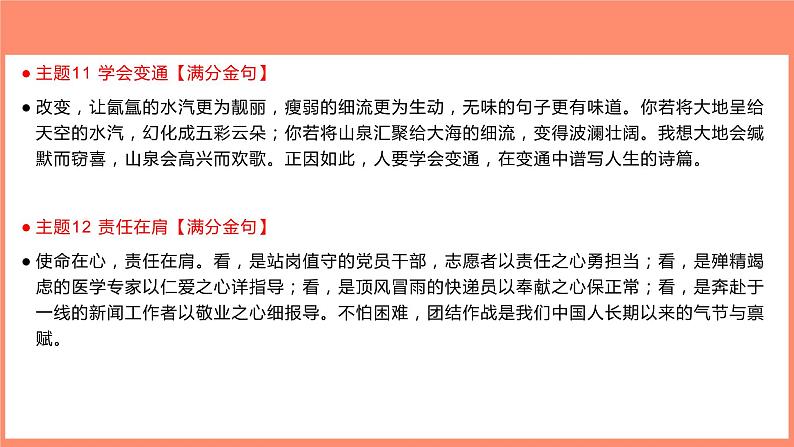 05 涵盖各个主题的36个满分金句-2022年高考作文热点新闻素材积累与运用06