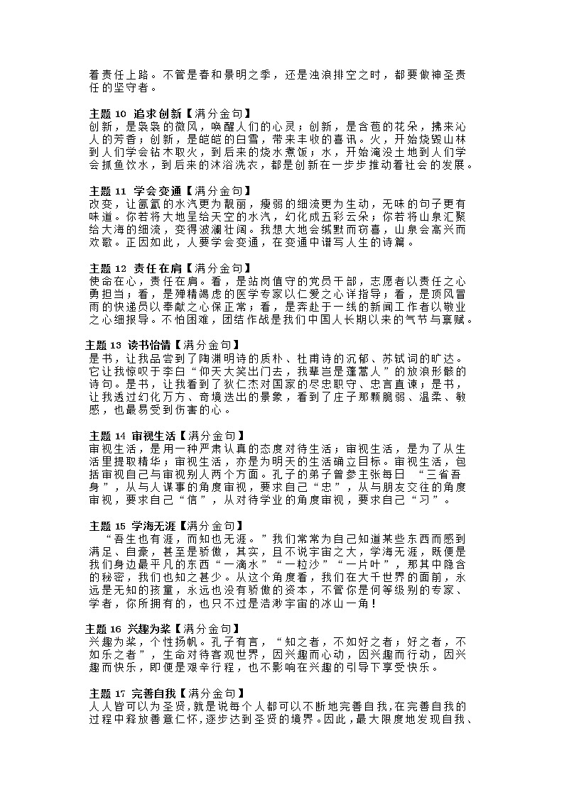 05 涵盖各个主题的36个满分金句-2022年高考作文热点新闻素材积累与运用02