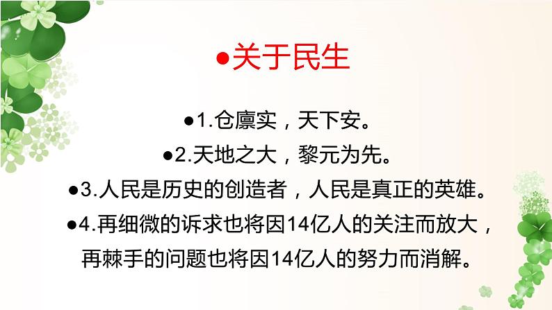 06 人民日报高级精选短句——学霸舍不得公开的珍藏!-2022年高考作文热点新闻素材积累与运用第5页