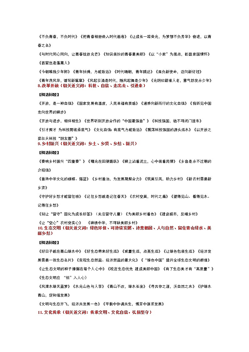 10 作文标题拟不好?17个高频主题满分标题,拿去!-2022年高考作文热点新闻素材积累与运用02