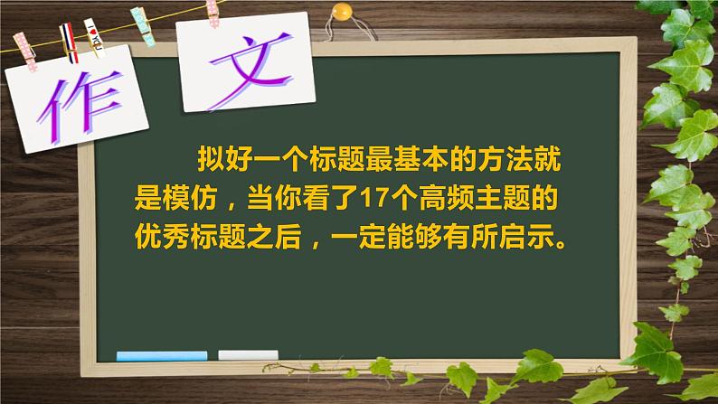10 作文标题拟不好?17个高频主题满分标题,拿去!-2022年高考作文热点新闻素材积累与运用02