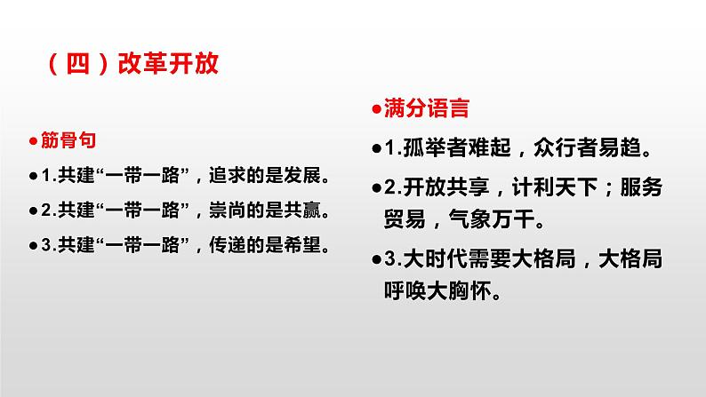 11 十九届六中全会素材:筋骨句、名言、题目、范文-2022年高考作文热点新闻素材积累与运用08
