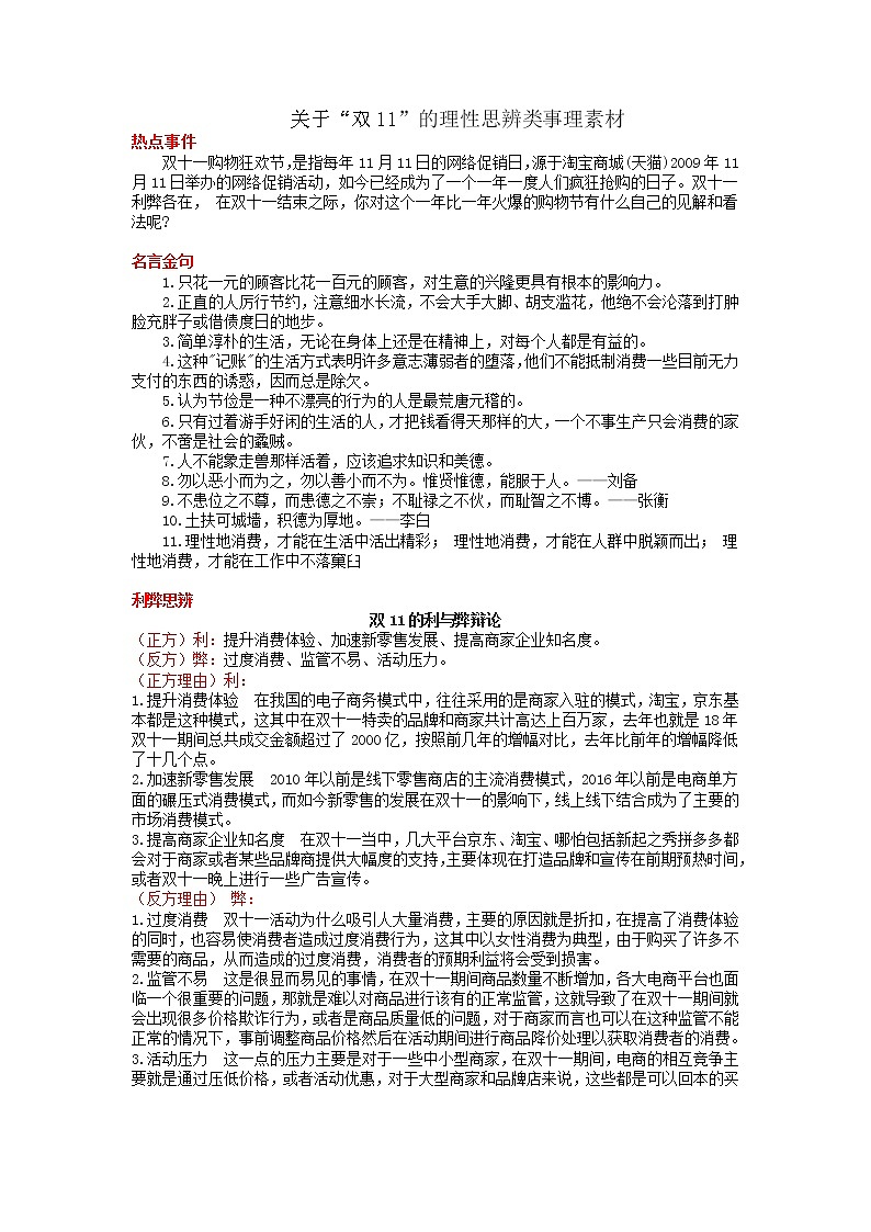 13 关于“双11”的理性思辨类事理素材-2022年高考作文热点新闻素材积累与运用第1页
