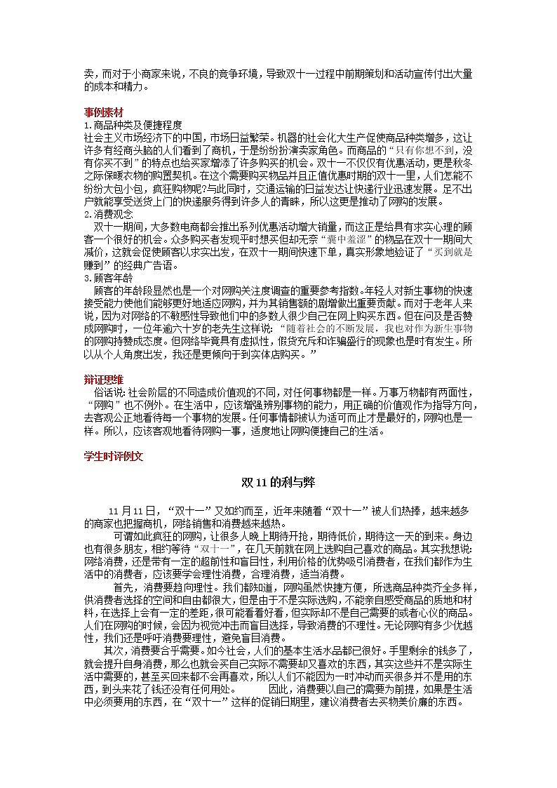 13 关于“双11”的理性思辨类事理素材-2022年高考作文热点新闻素材积累与运用第2页