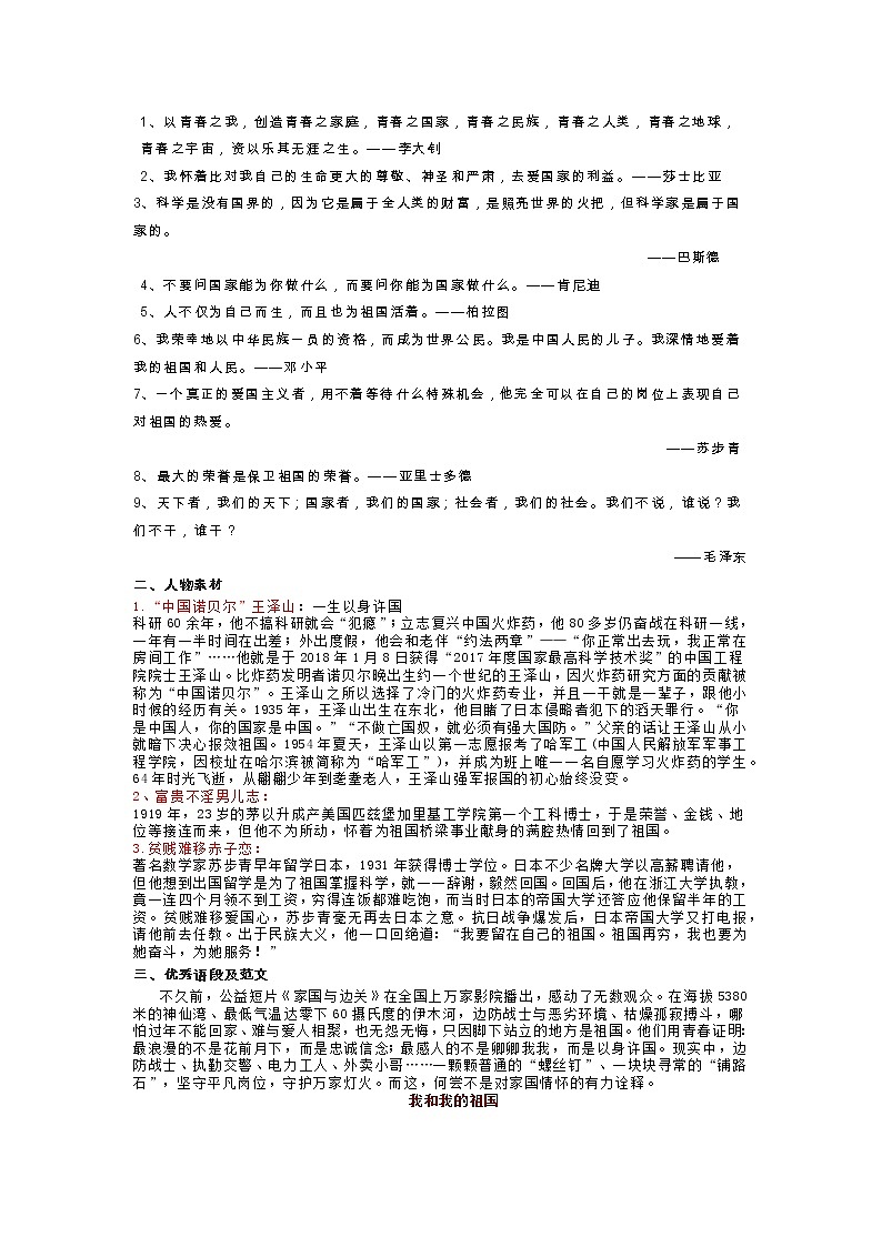 14 思辨主题作文素材及例文汇编-2022年高考作文热点新闻素材积累与运用第2页