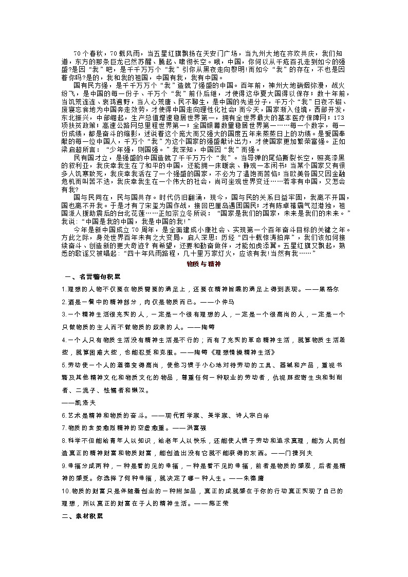 14 思辨主题作文素材及例文汇编-2022年高考作文热点新闻素材积累与运用第3页