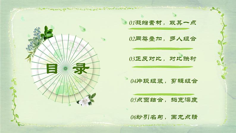 15 如何运用素材,突破作文45分“坎”-2022年高考作文热点新闻素材积累与运用 课件02