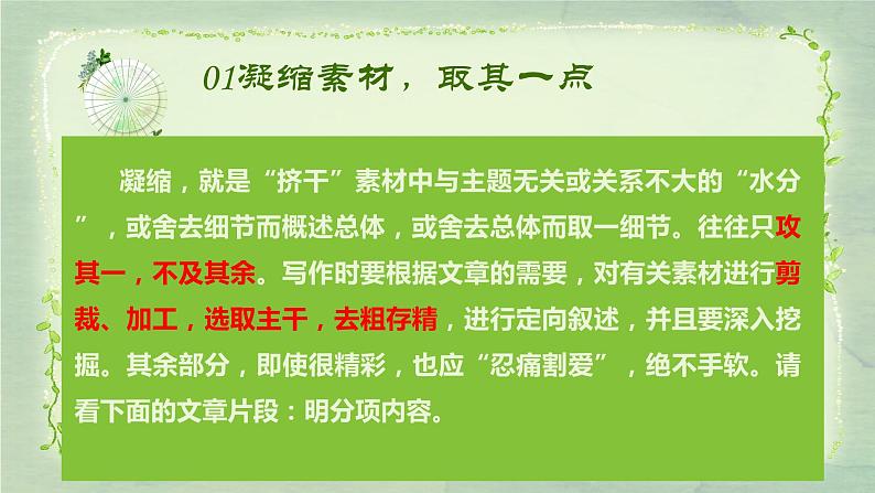 15 如何运用素材,突破作文45分“坎”-2022年高考作文热点新闻素材积累与运用 课件05