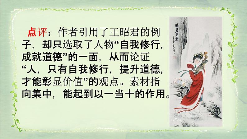 15 如何运用素材,突破作文45分“坎”-2022年高考作文热点新闻素材积累与运用 课件07