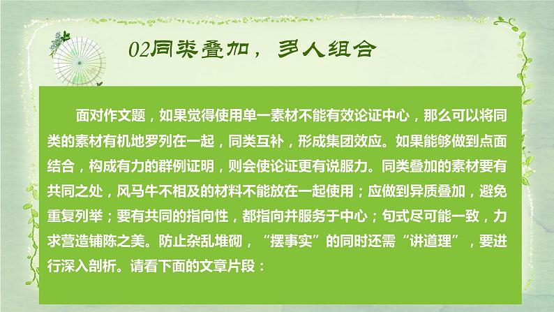 15 如何运用素材,突破作文45分“坎”-2022年高考作文热点新闻素材积累与运用 课件08