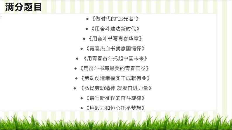 22 热点素材:青春奋斗筋骨句-2022年高考作文热点新闻素材积累与运用 课件04
