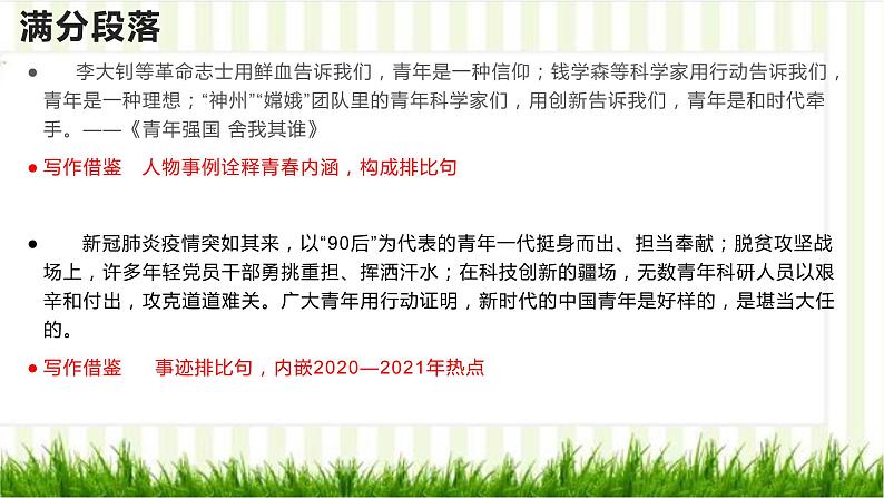 22 热点素材:青春奋斗筋骨句-2022年高考作文热点新闻素材积累与运用 课件05