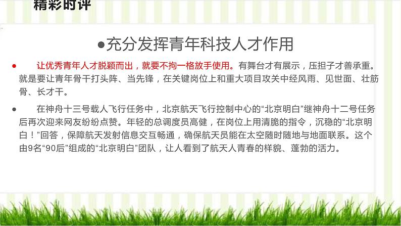 22 热点素材:青春奋斗筋骨句-2022年高考作文热点新闻素材积累与运用 课件06