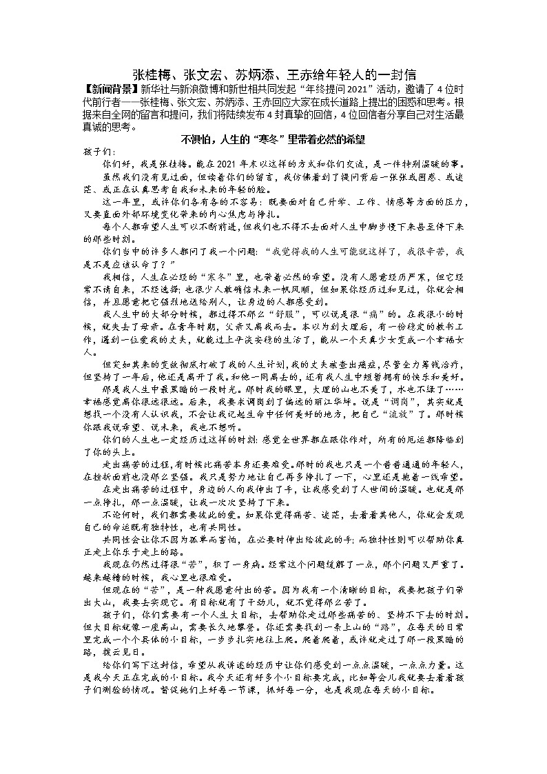 25 2021年末张桂梅、张文宏、苏炳添、王赤给年轻人的一封信-2022年高考作文热点新闻素材积累与运用第1页