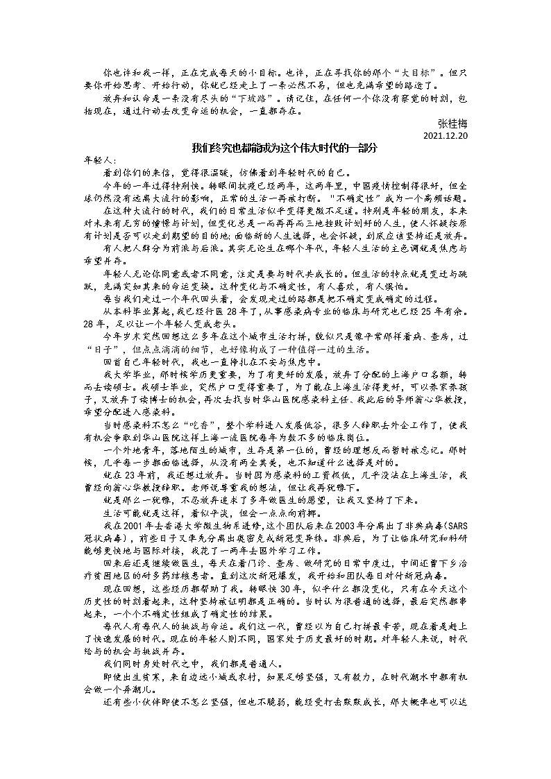 25 2021年末张桂梅、张文宏、苏炳添、王赤给年轻人的一封信-2022年高考作文热点新闻素材积累与运用第2页