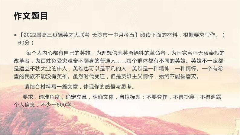 27 值得关注的作文母题——英雄-2022年高考作文热点新闻素材积累与运用02