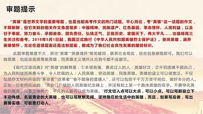 27 值得关注的作文母题——英雄-2022年高考作文热点新闻素材积累与运用03