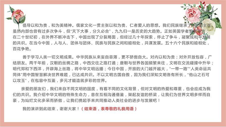 30 2022高考作文12种应用文格式大全(二)演讲稿 、辩论稿、发言稿、主持词-2022年高考作文热点新闻素材积累与运用第5页