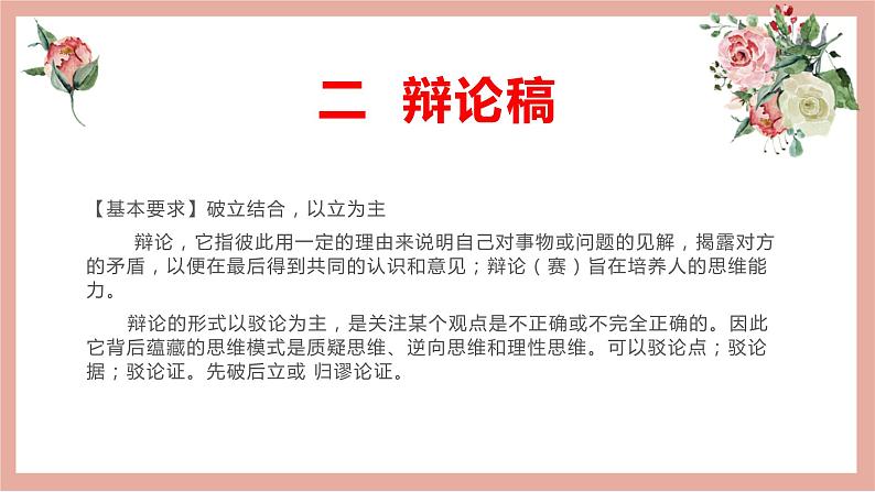 30 2022高考作文12种应用文格式大全(二)演讲稿 、辩论稿、发言稿、主持词-2022年高考作文热点新闻素材积累与运用第6页