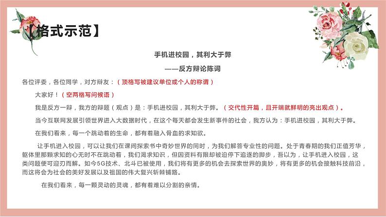 30 2022高考作文12种应用文格式大全(二)演讲稿 、辩论稿、发言稿、主持词-2022年高考作文热点新闻素材积累与运用第7页