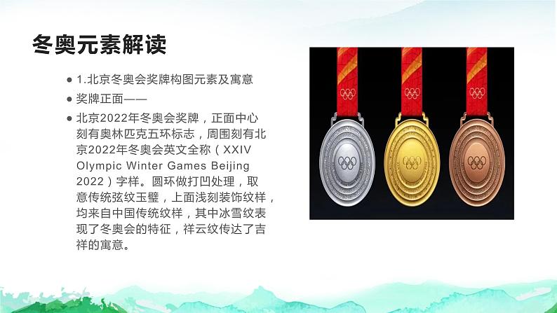 32 2022年北京冬奥会冬奥元素解读——图文转换素材-2022年高考作文热点新闻素材积累与运用第2页