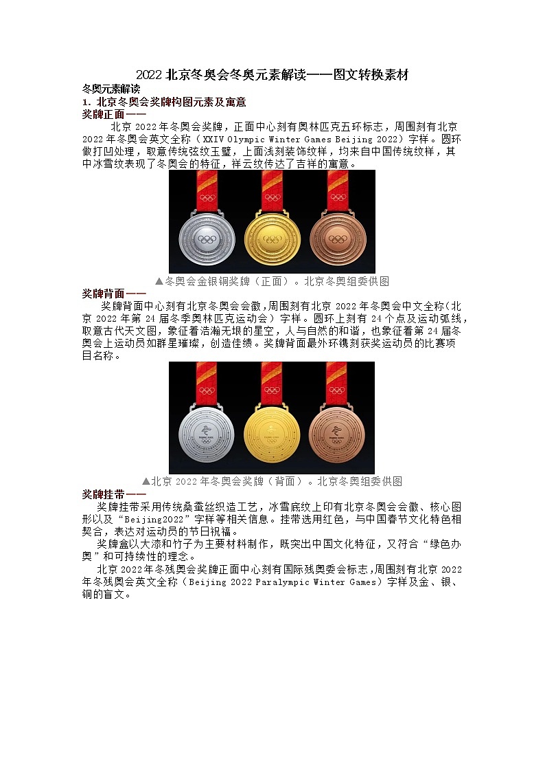 32 2022年北京冬奥会冬奥元素解读——图文转换素材-2022年高考作文热点新闻素材积累与运用第1页