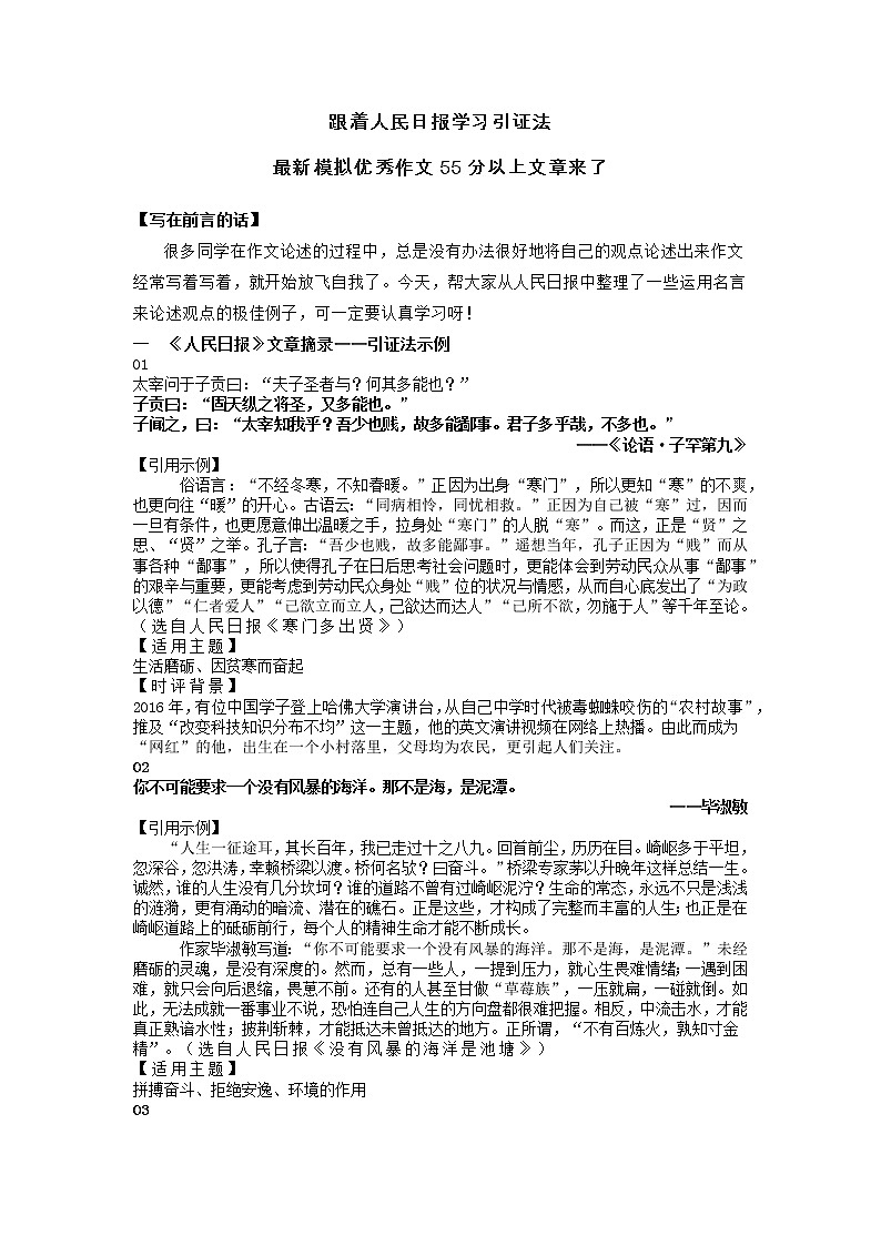 34 跟着人民日报学习引证法,最新模拟55+优秀作文来了!-2022年高考作文热点新闻素材积累与运用第1页