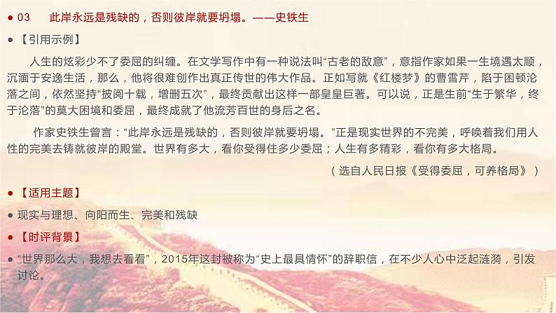 34 跟着人民日报学习引证法,最新模拟55+优秀作文来了!-2022年高考作文热点新闻素材积累与运用第6页