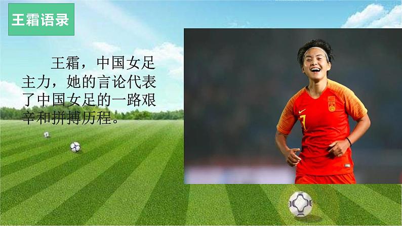 37 “铿锵玫瑰,国人骄傲”中国女足勇夺2022亚洲杯冠军-2022年高考作文热点新闻素材积累与运用第6页